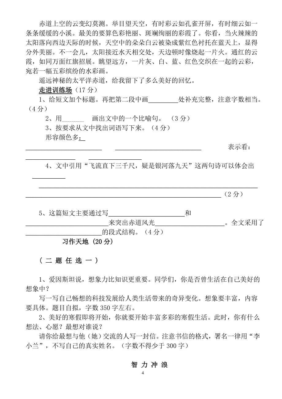 四年级上学期语文期末综合试卷_第4页