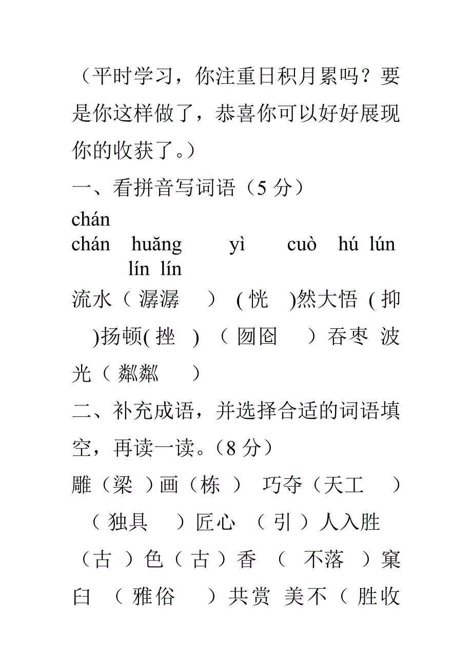 六年级上册语文期末测试卷_第3页