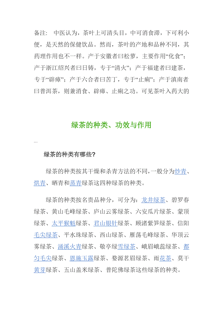 红茶的种类和功效有哪些_第4页