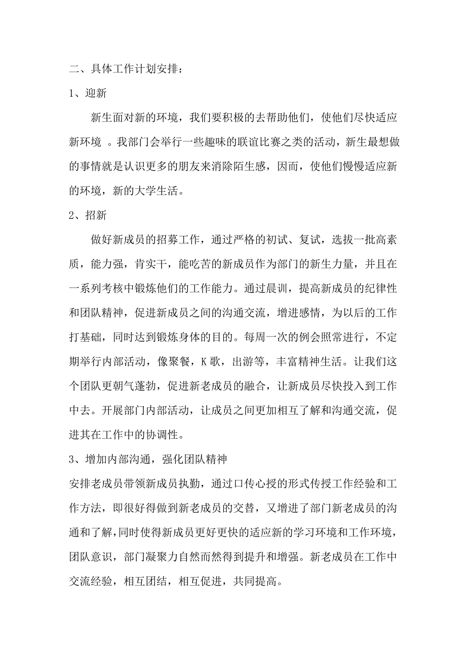 2011-2012年上学期部门工作计划_第3页