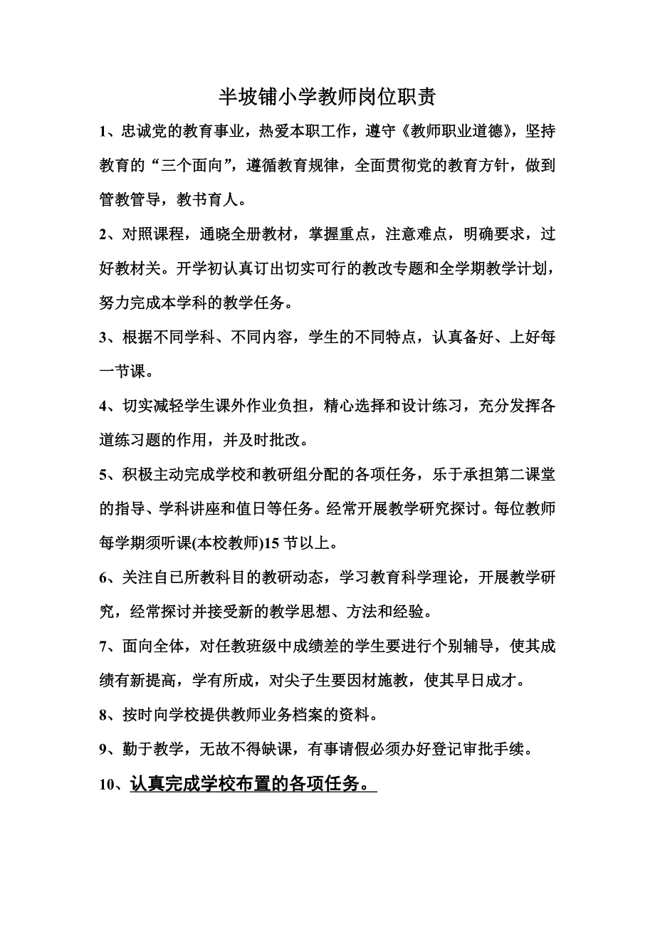 半坡铺小学班主任职责和任务_第2页