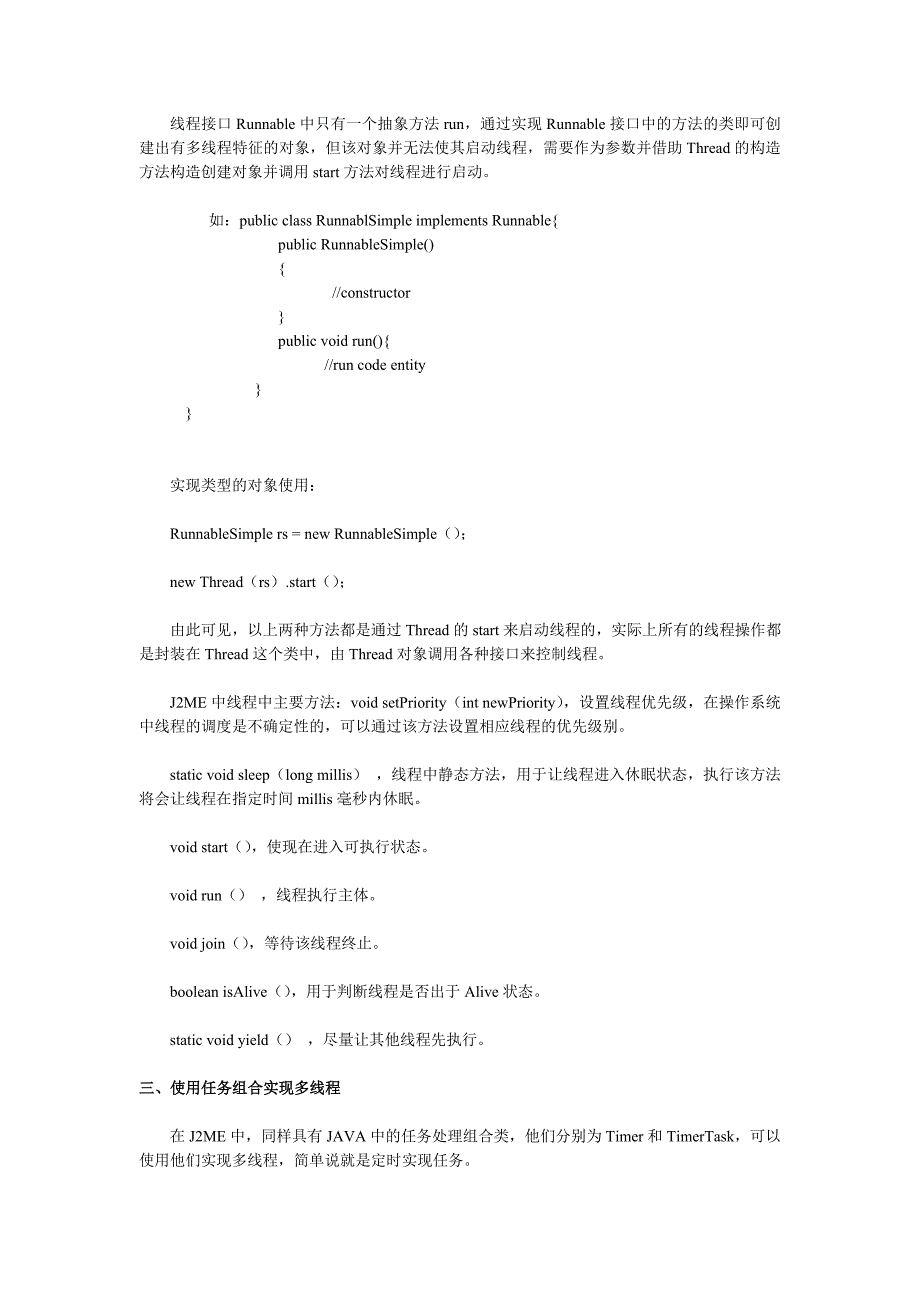 j2me中实现多线程技术总结_第2页