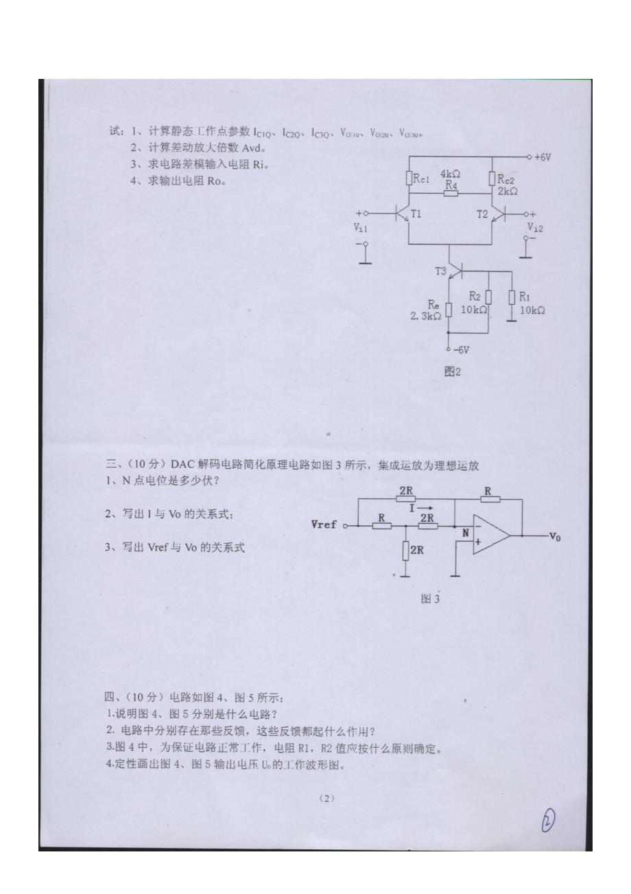 东北电力大学考研数电模电真题2006年真题_第2页