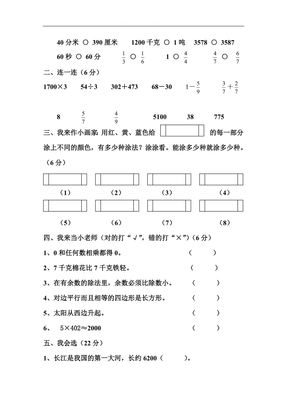 人教版小学三年级上册数学期末总复习试卷题目_第2页