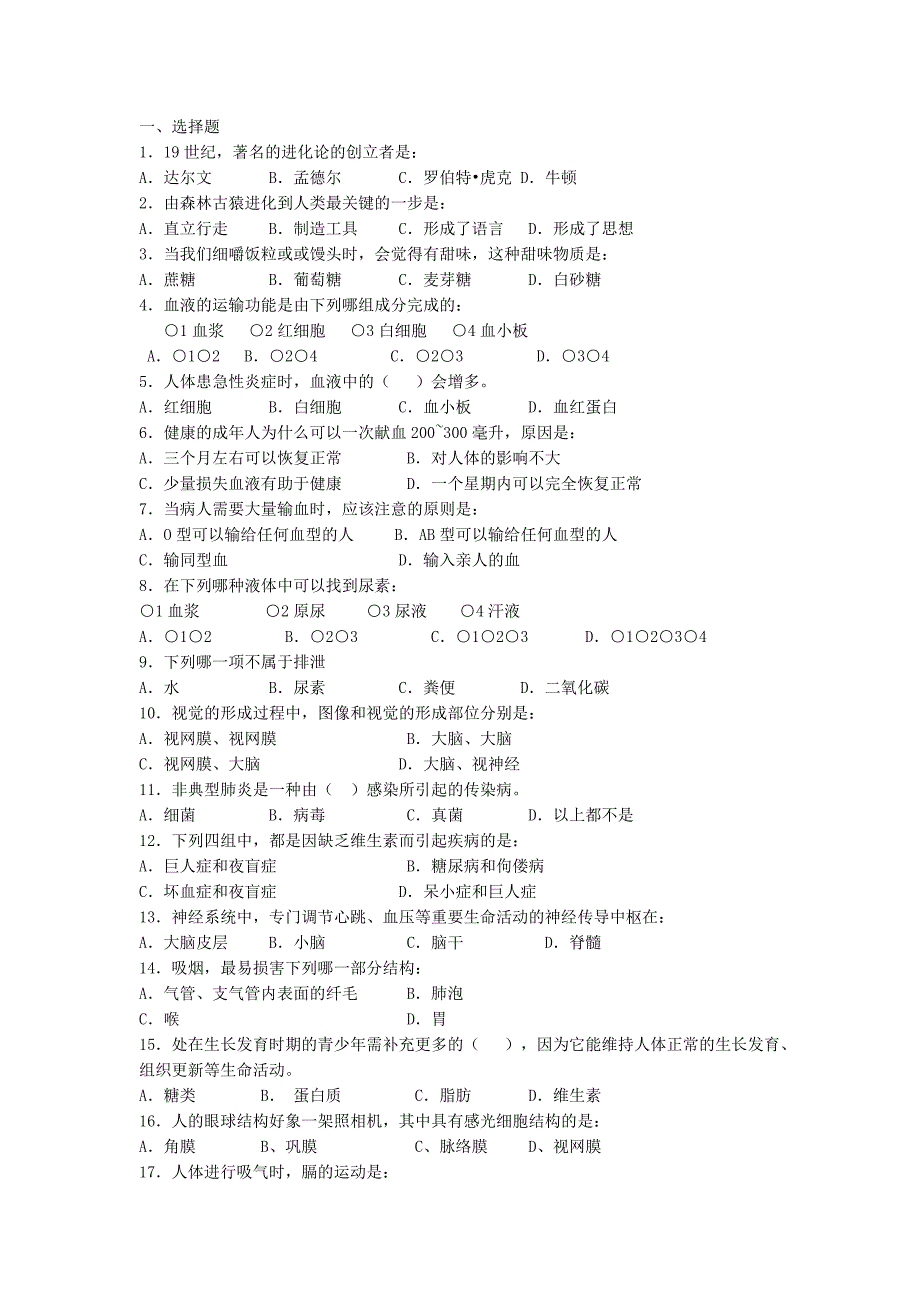 初一下册生物期末测试试卷及答案_第1页