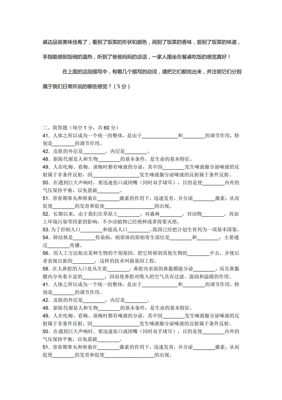 初一下册生物期末测试试卷及答案_第4页