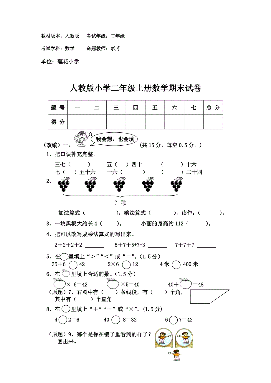 人教版小学二年级上册数学期末试卷_第1页