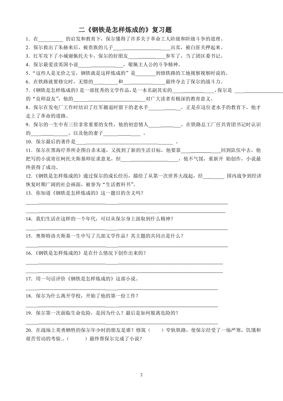 《钢铁是怎样炼成的》中考试题集锦_第2页