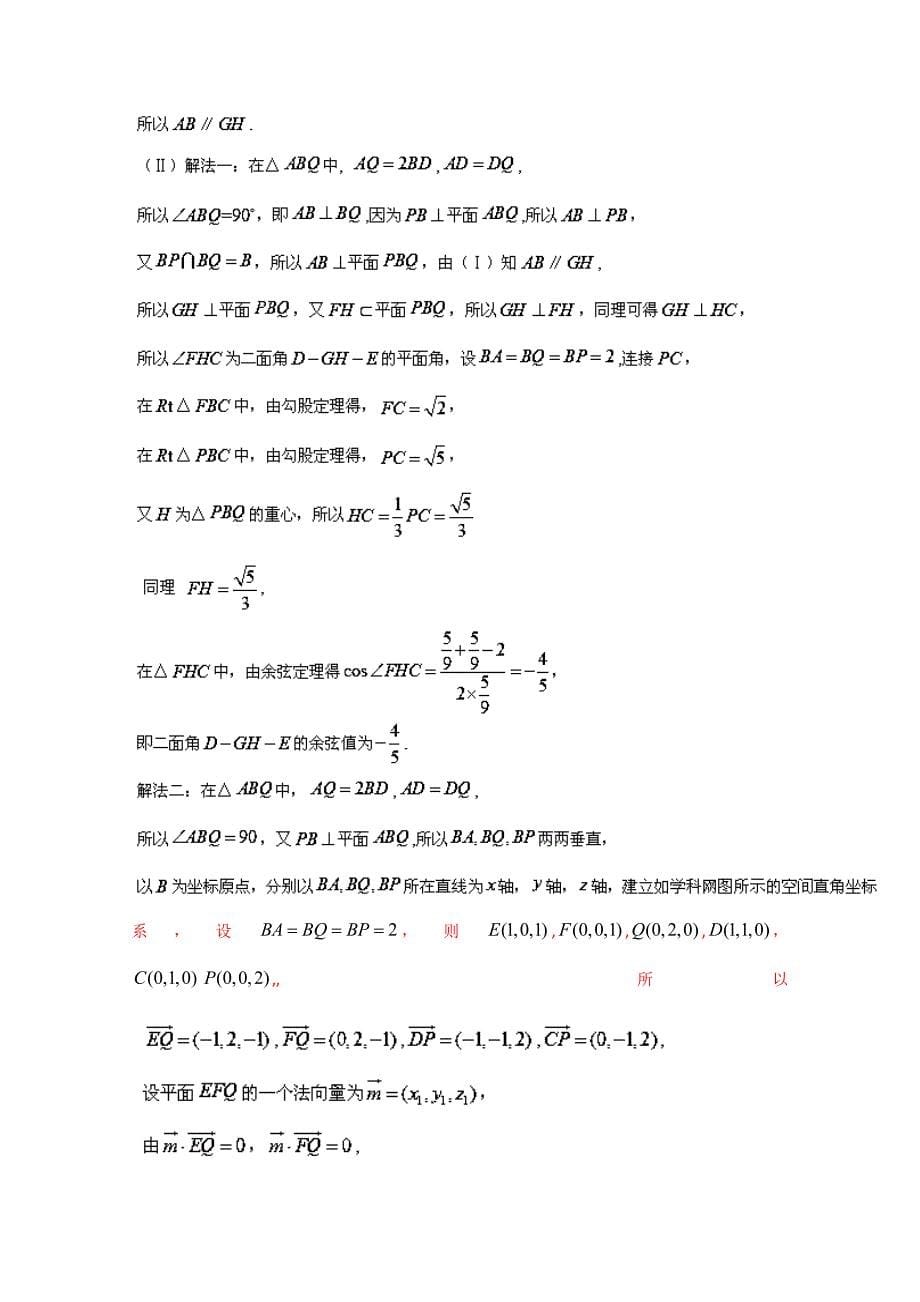 高考数学 大题狂做系列 07（第03期）（含解析）理_第5页