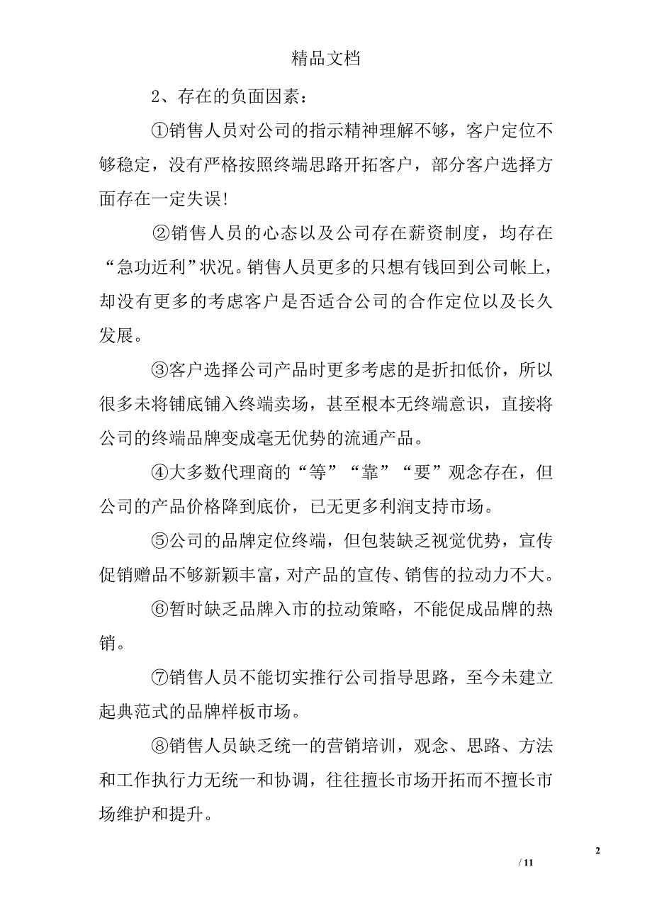 2013年9月销售总监工作总结及工作计划精选 _第2页