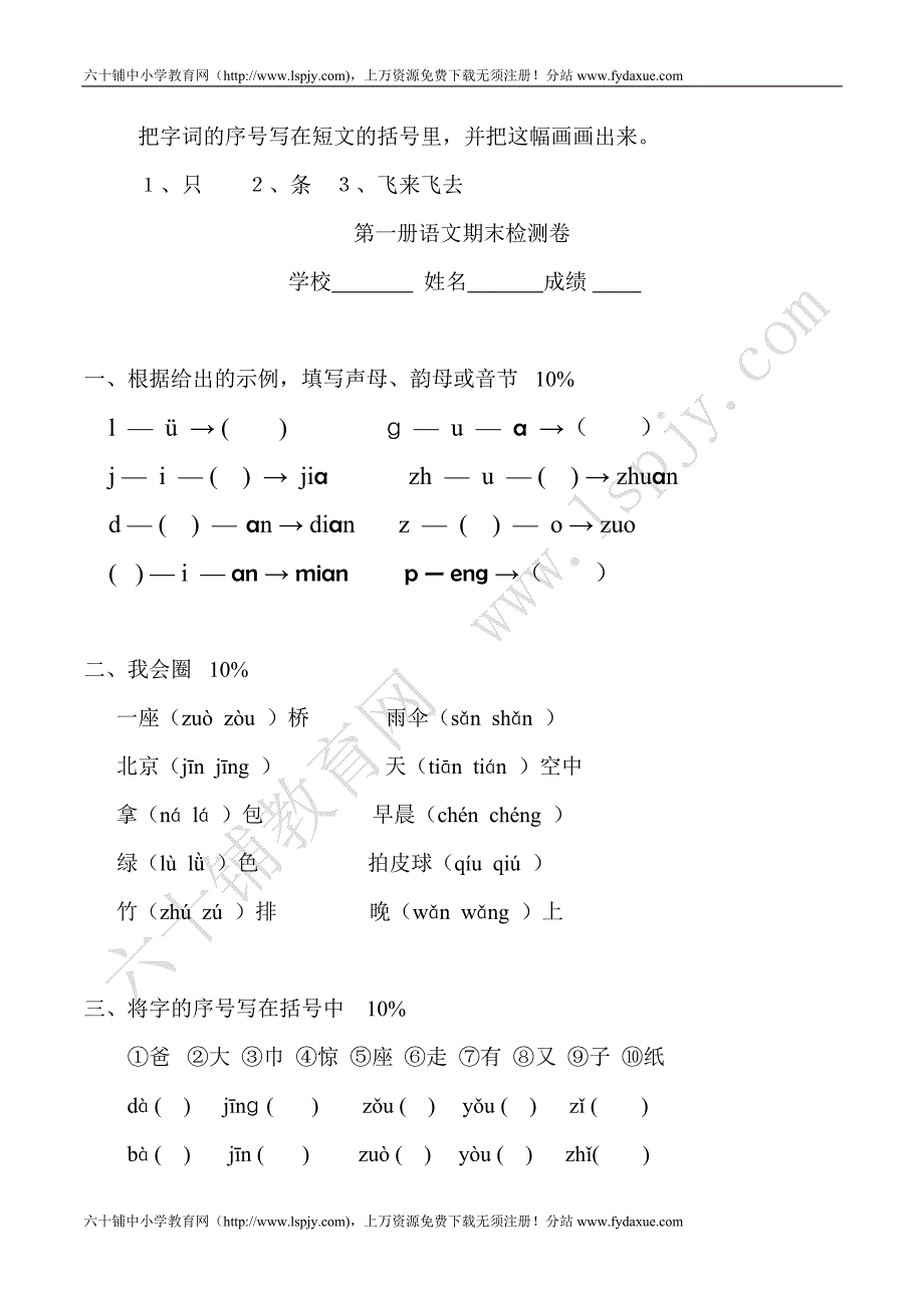 上海市小学一年级语文上册期末试卷b卷 完全_第3页