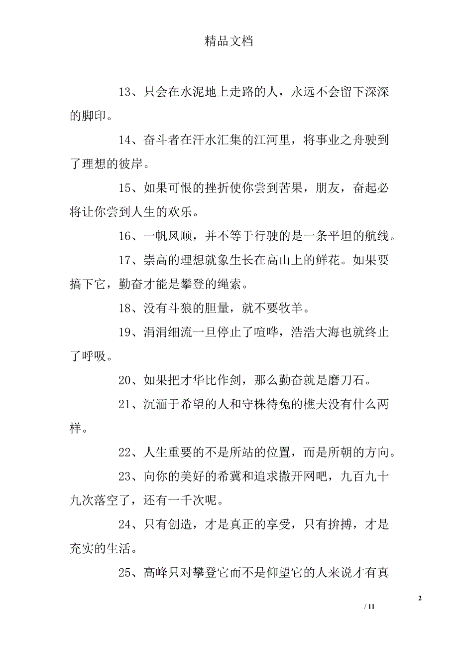 老师勉励学生的话，勉励学生的语句精选精选 _第2页