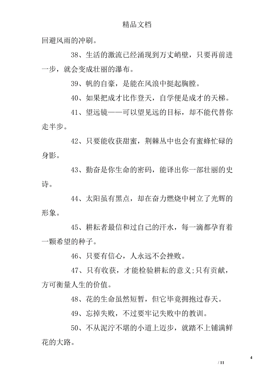 老师勉励学生的话，勉励学生的语句精选精选 _第4页