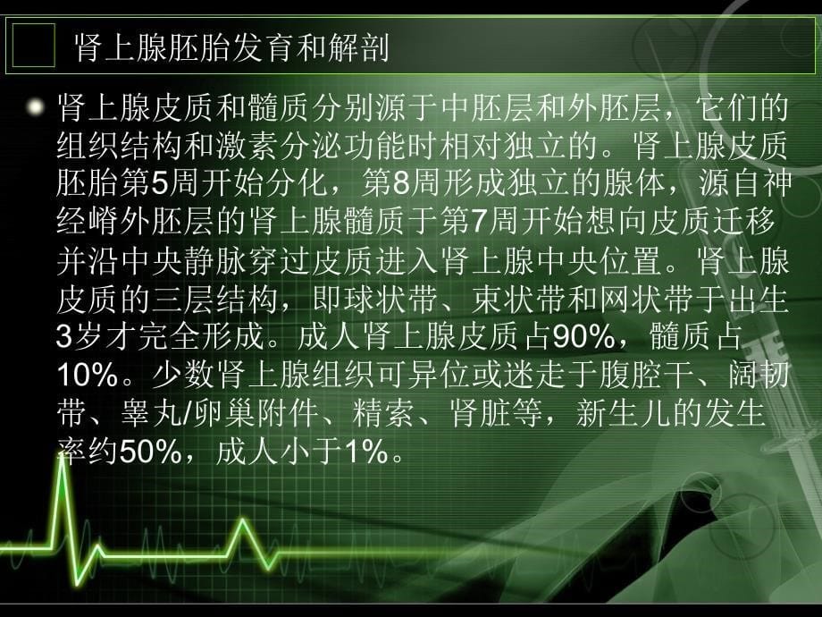 肾上腺肿瘤围手术期护理_第5页