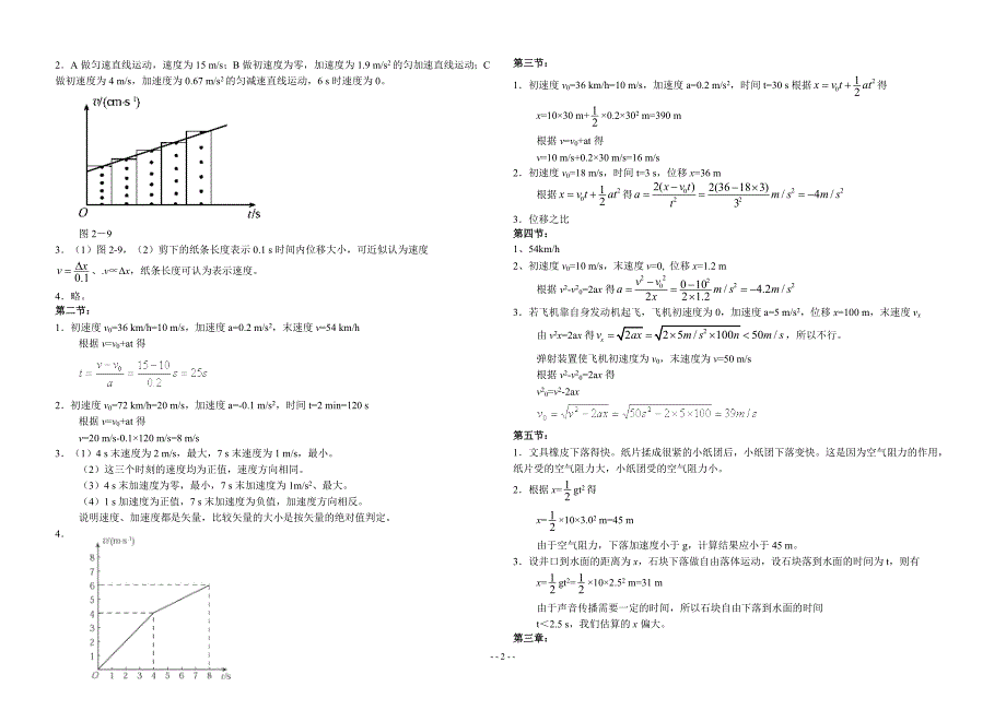 高中物理课后答案_第2页