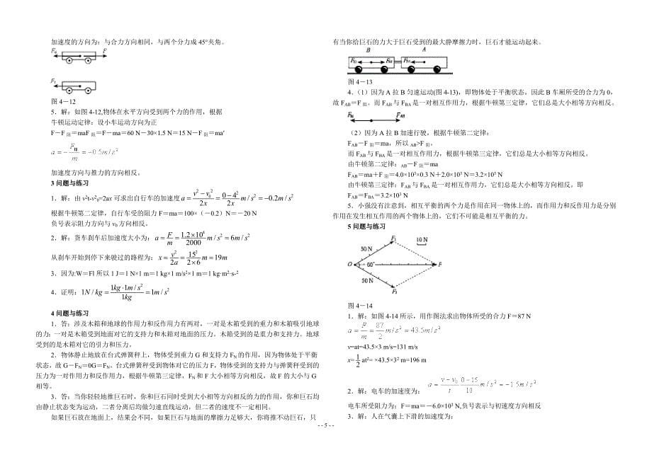 高中物理课后答案_第5页