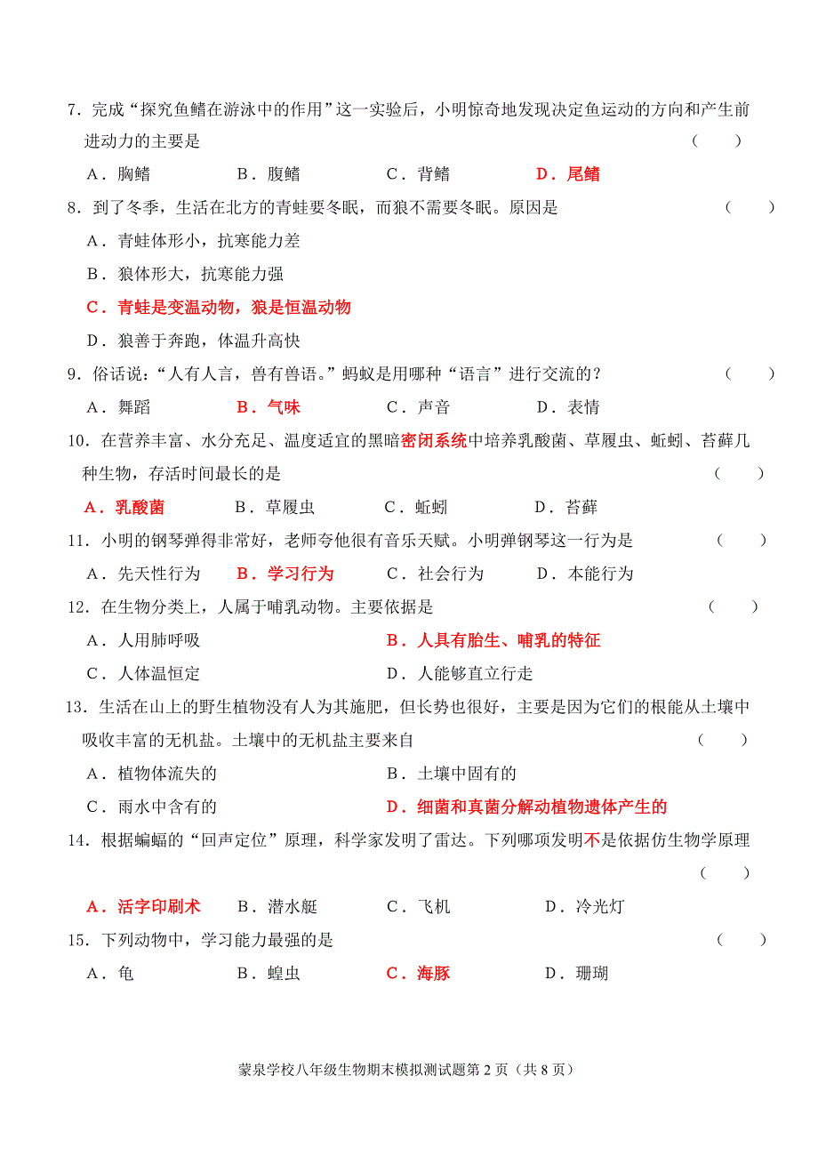 八年级上册生物期末模拟试题(参考答案)_第2页