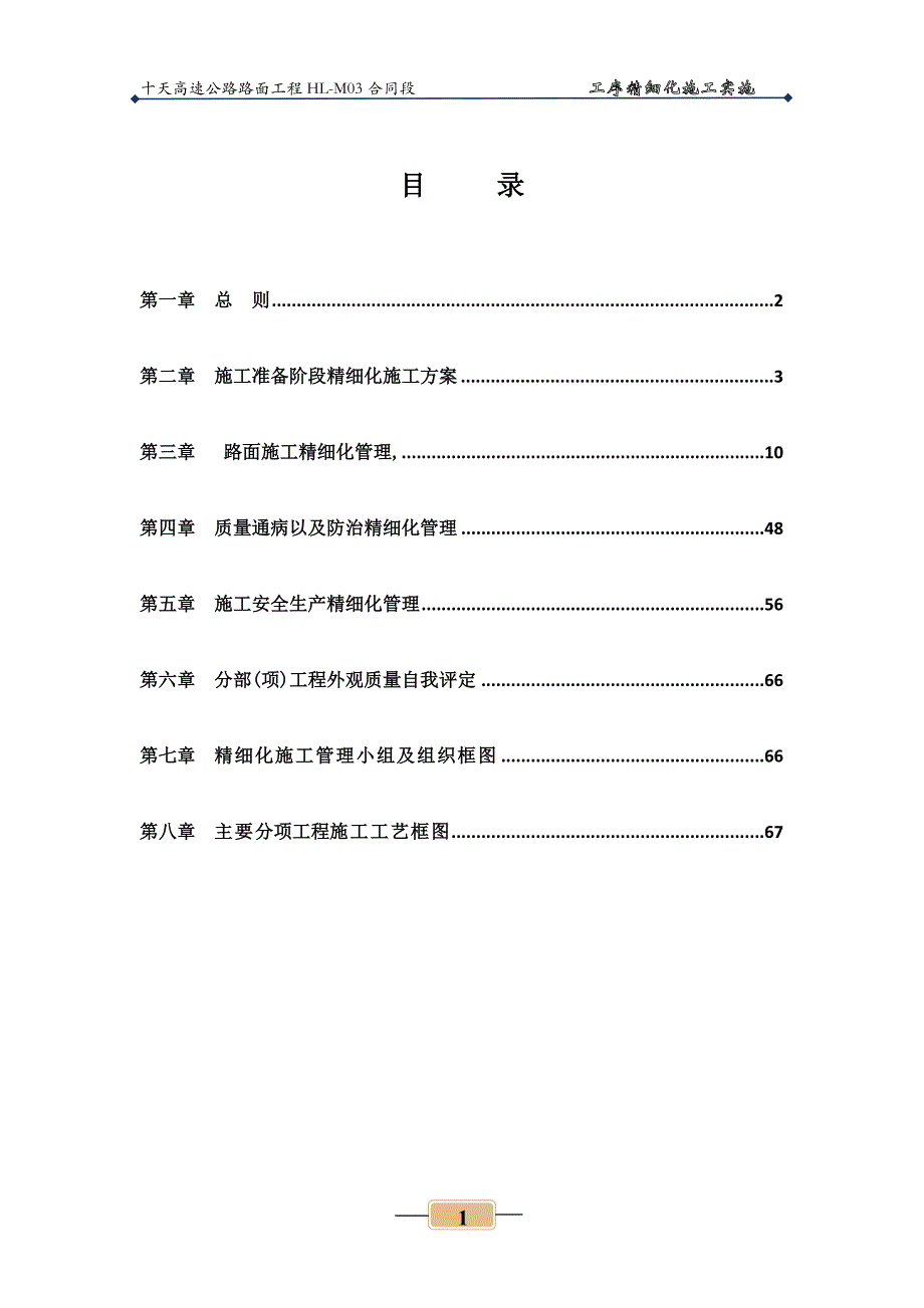 hl-m3标精细化施工13日修改_第2页