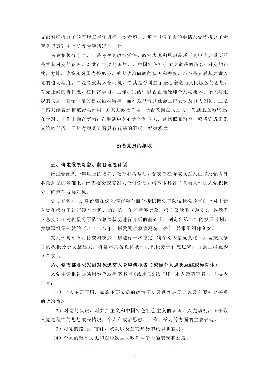 清华大学发展党员工作手册_第3页