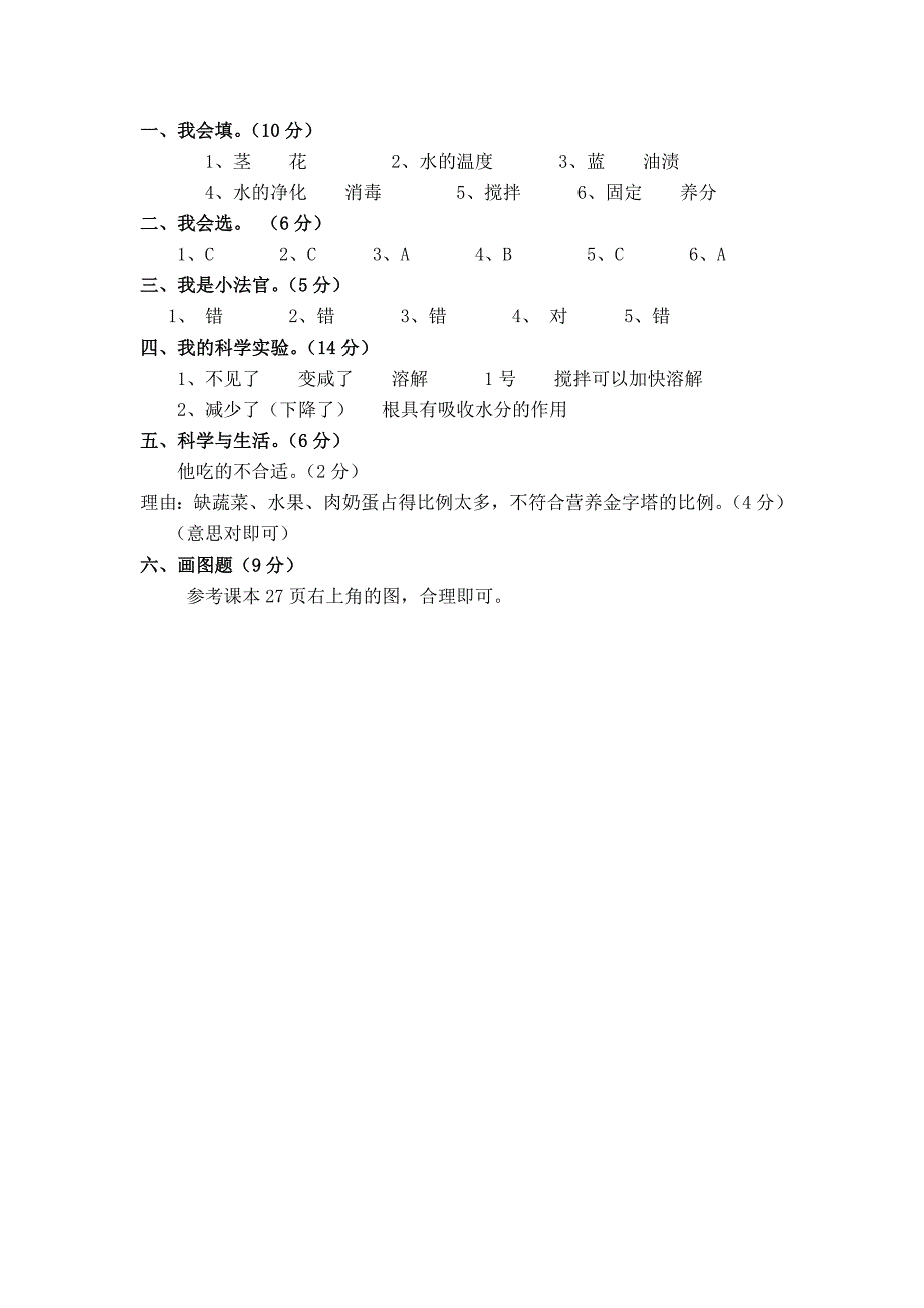 青岛版四年级科学上册期中测试卷及答案_第3页