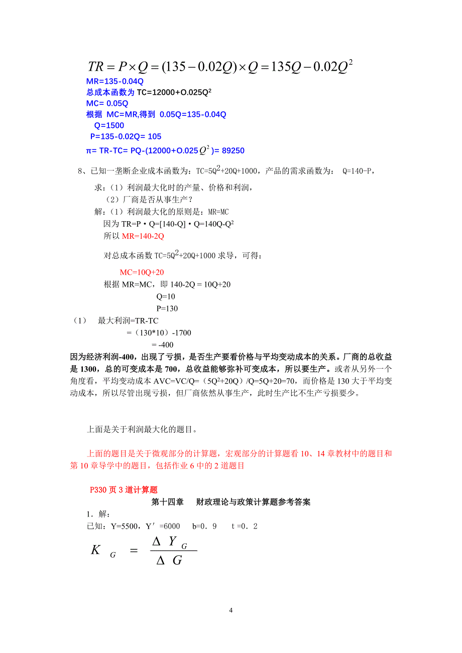 电大西方经济计算题辅导_第4页