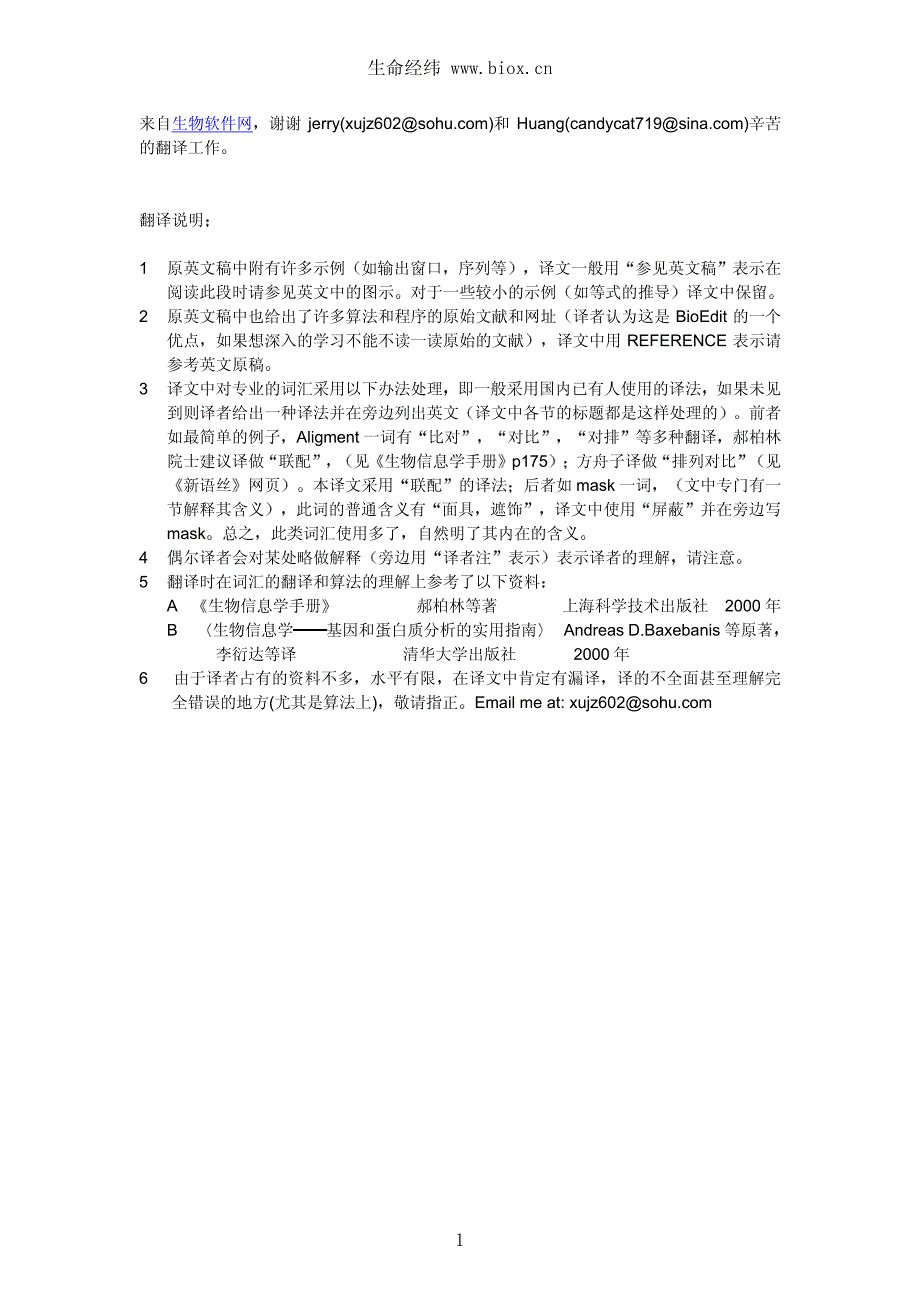 bioedit中文使用手册_第1页