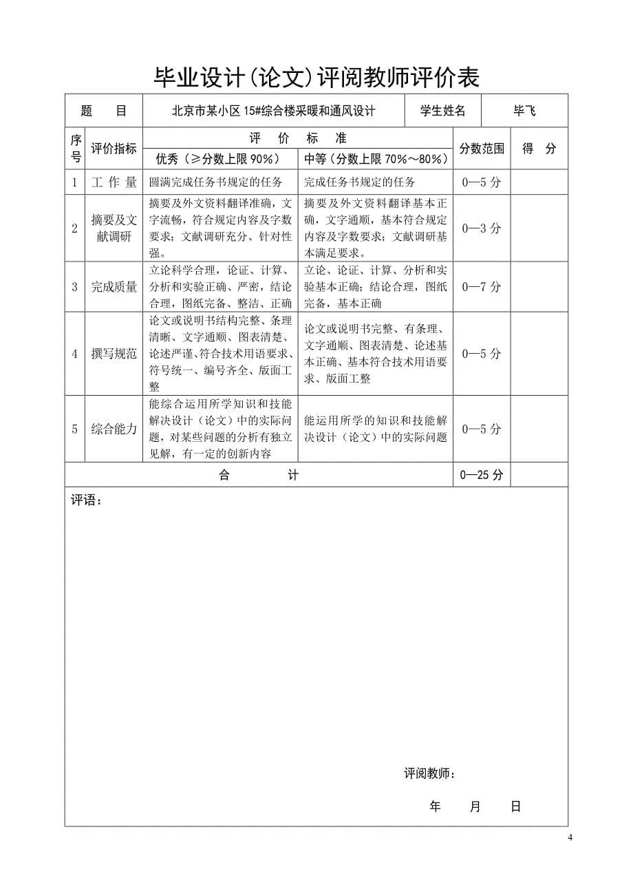 设计手册及任务书_第5页