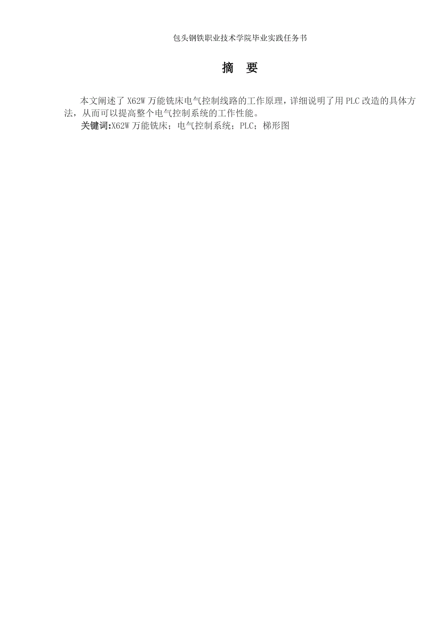 万能铣床电气控制系统的plc改造_第3页