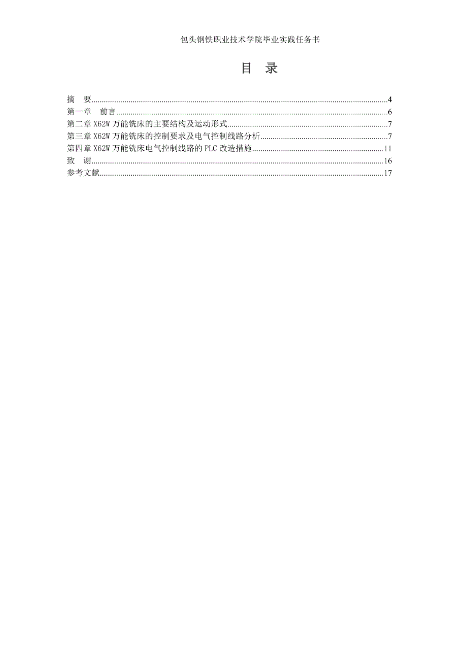 万能铣床电气控制系统的plc改造_第4页