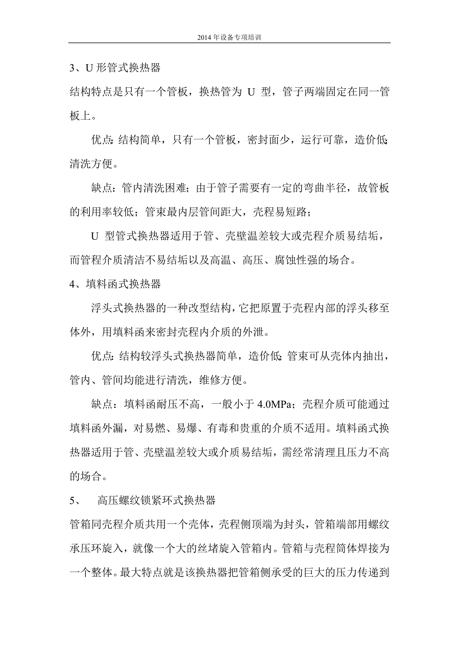 设备培训讲义——换热器_第3页