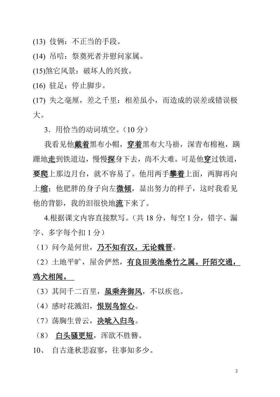 八年级语文上册期中试卷带答案_第2页