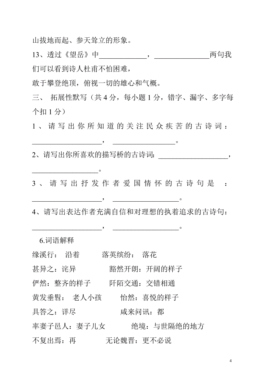 八年级语文上册期中试卷带答案_第4页