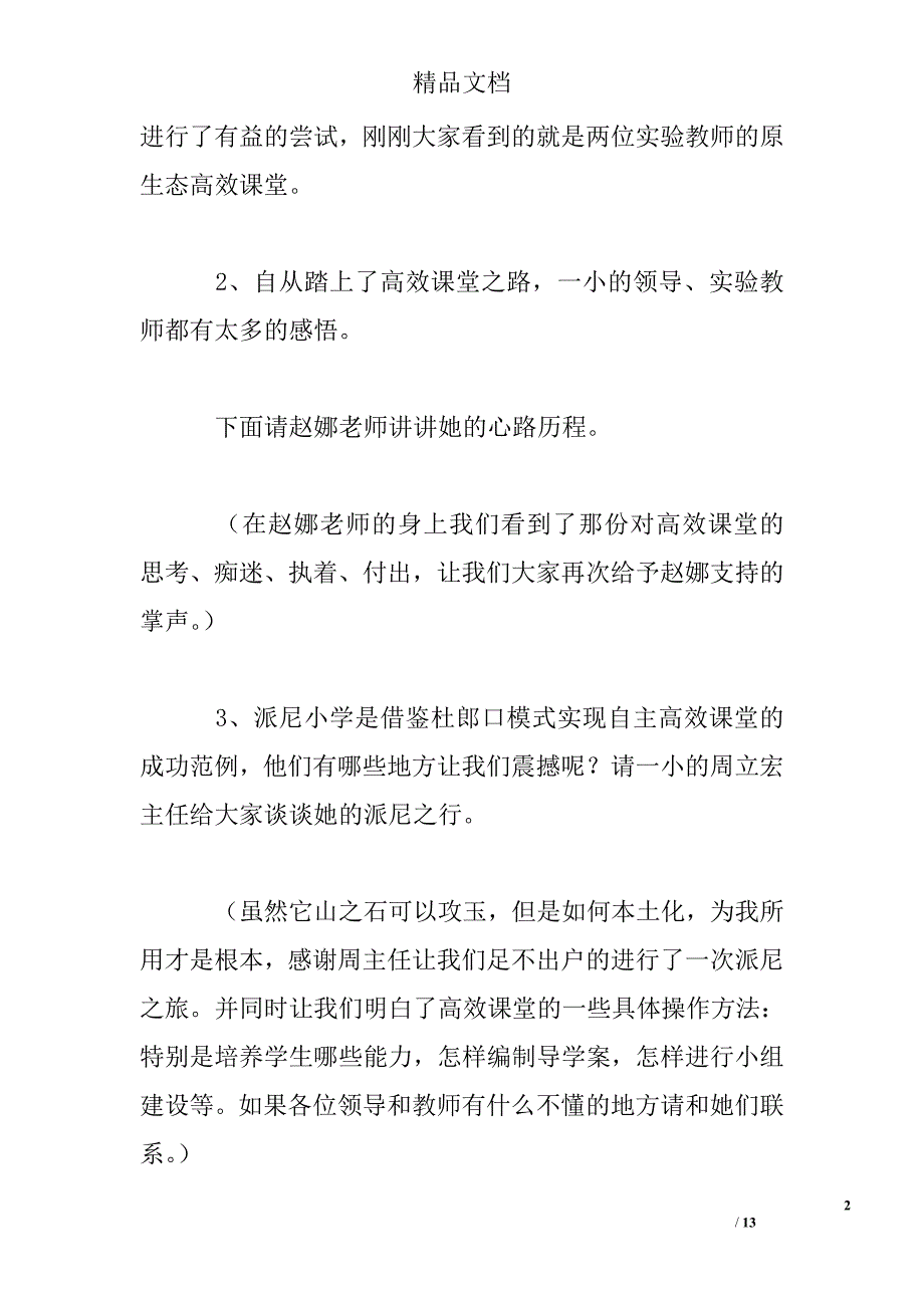 启动大会主持词精选 _第2页