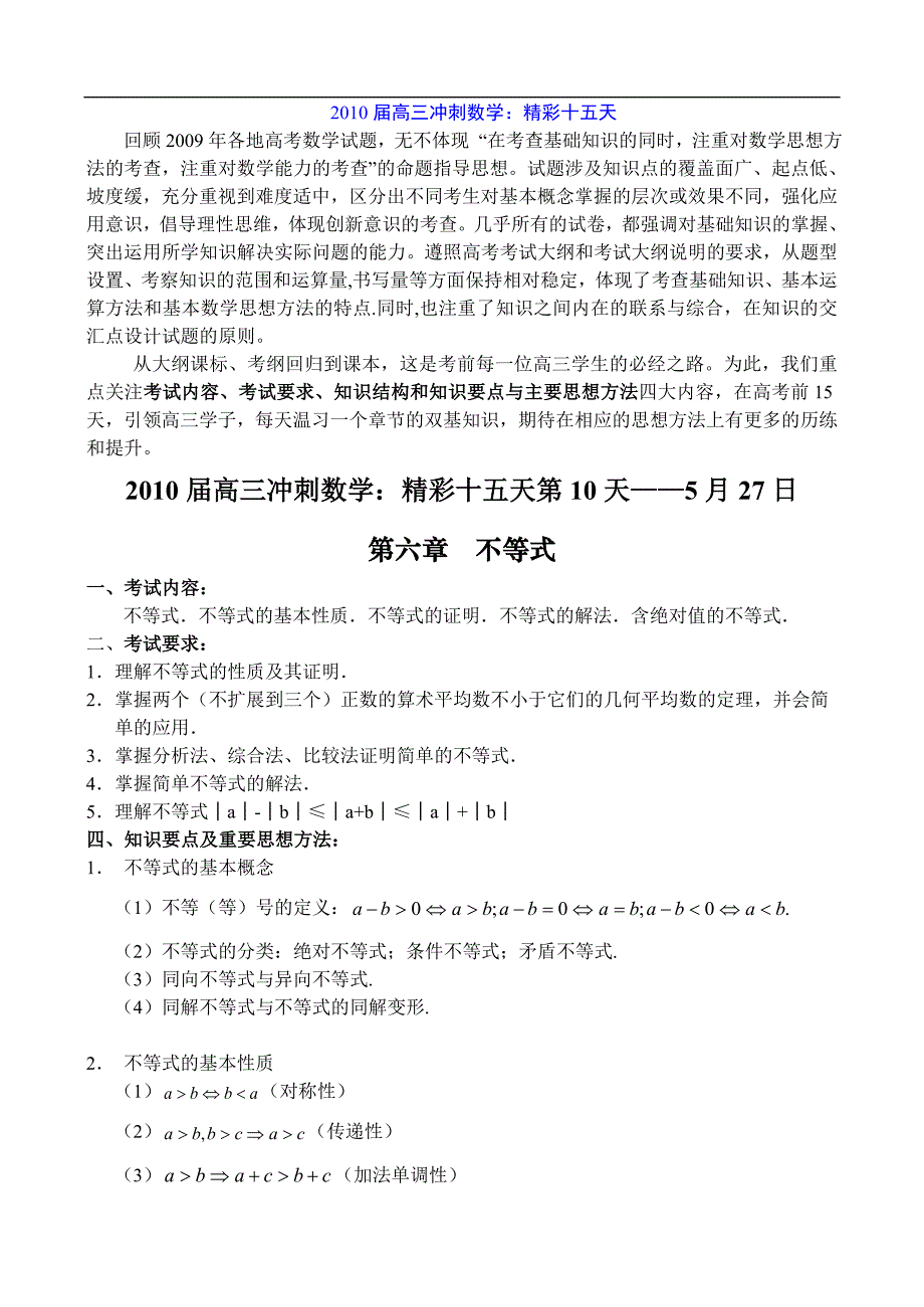 2010届高三冲刺数学：不等式_第1页