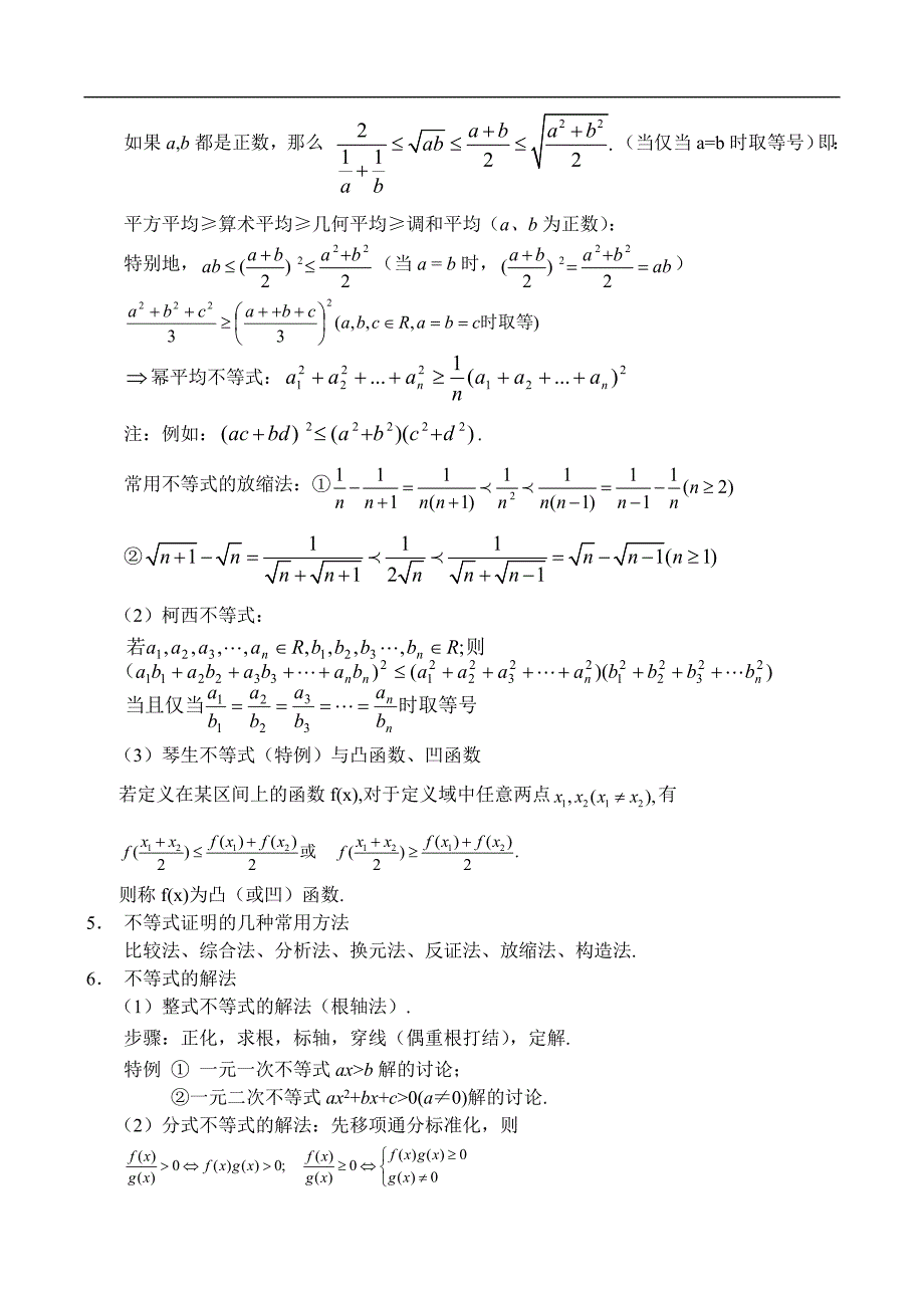 2010届高三冲刺数学：不等式_第3页