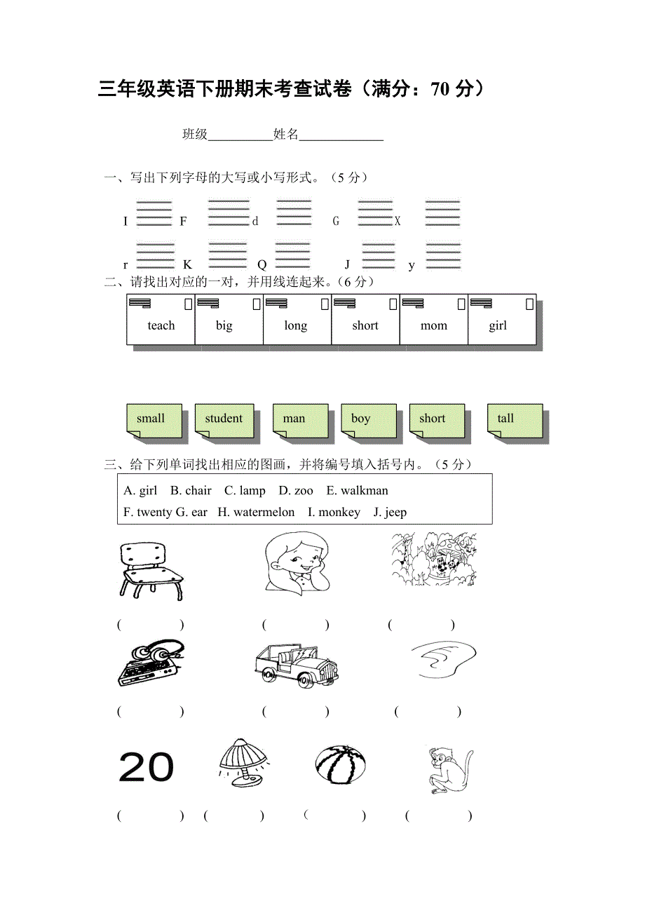 三年级英语下册期末考查试卷_第1页