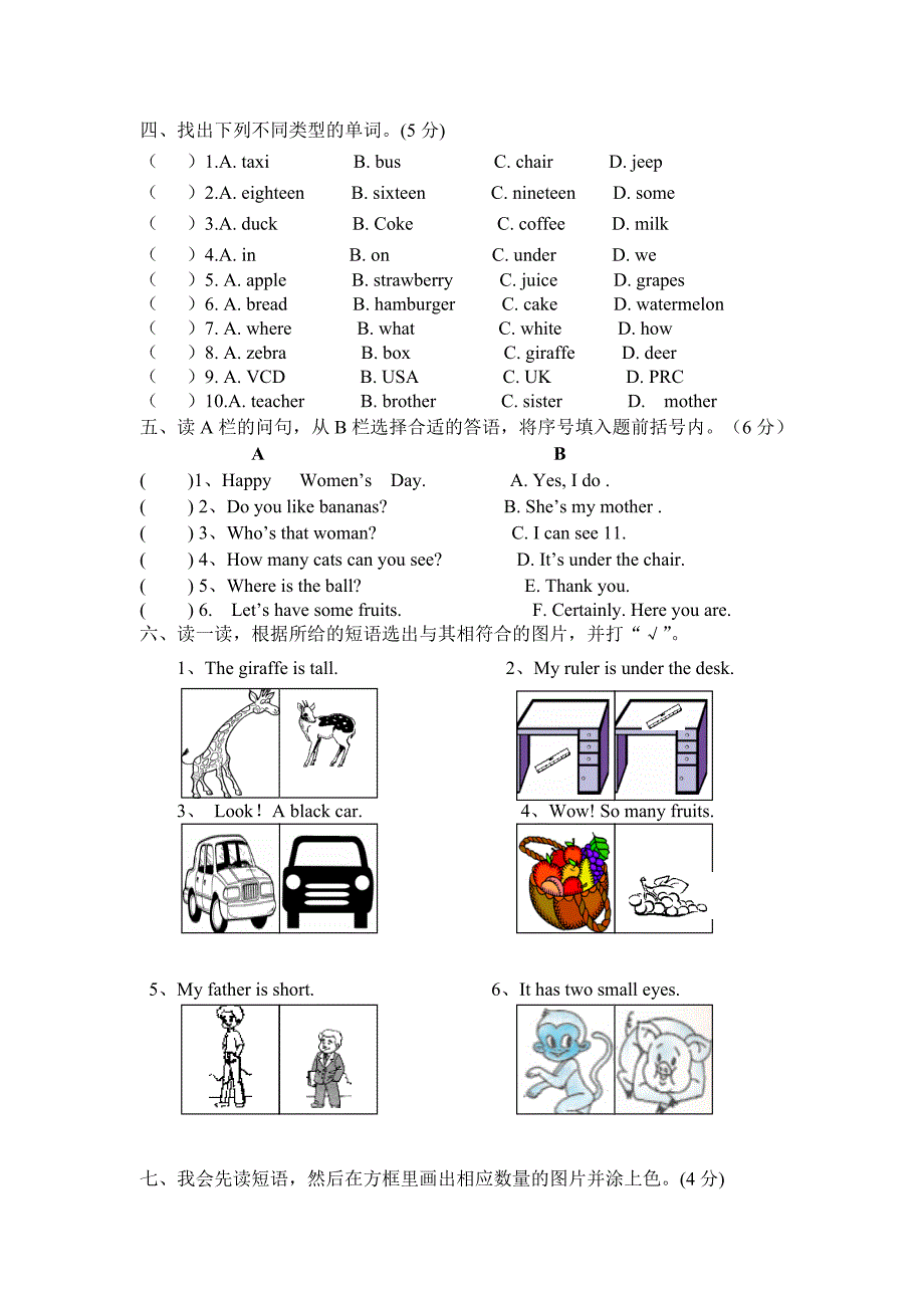 三年级英语下册期末考查试卷_第2页