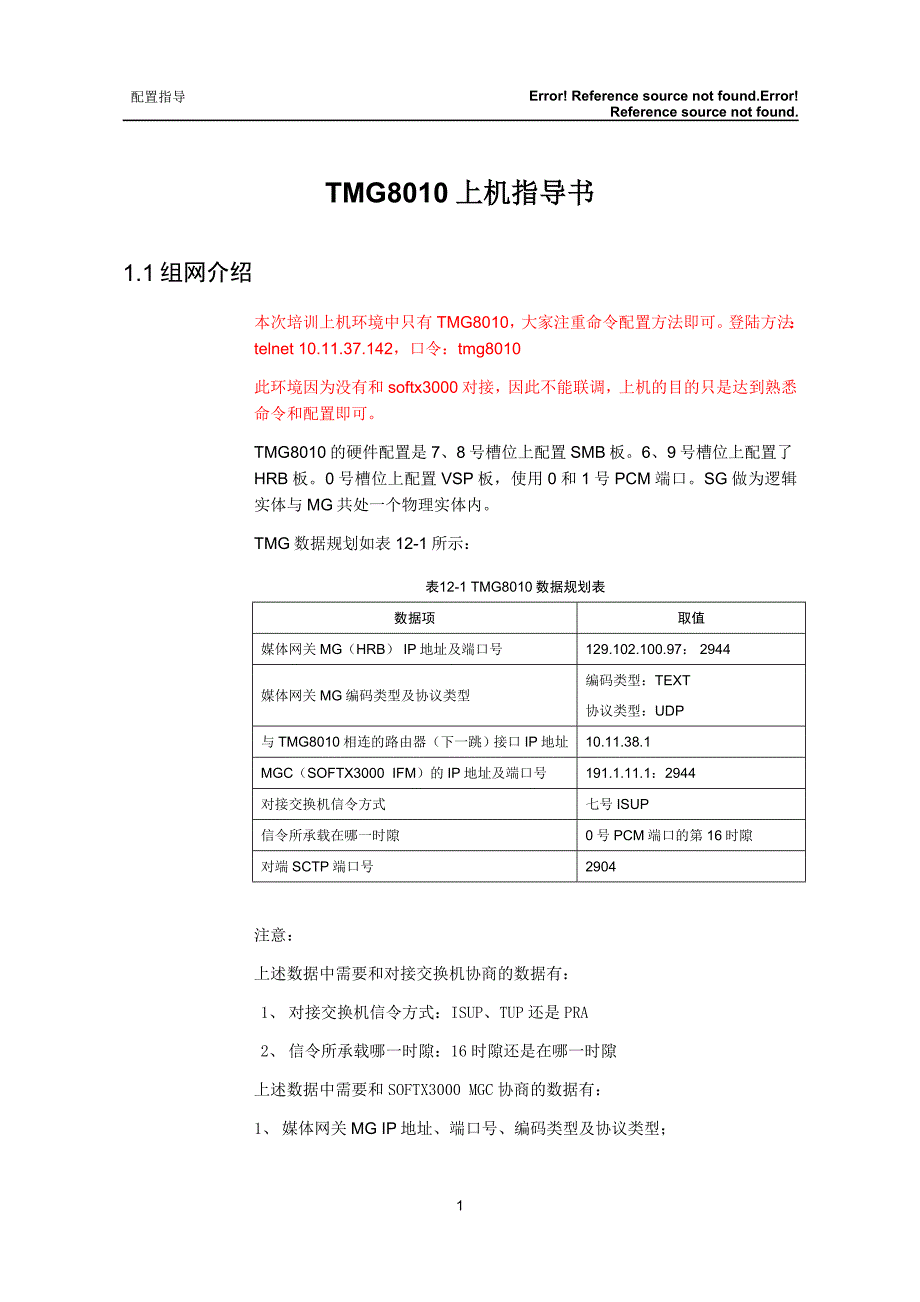 tmg8010上机指导书_第2页