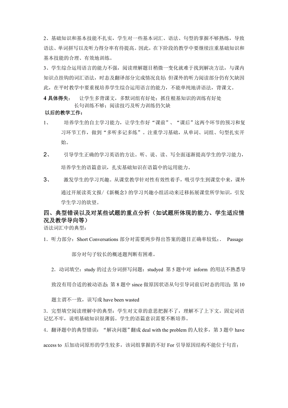 高一上学期期中考试英语学科试卷质量分析报告_第2页