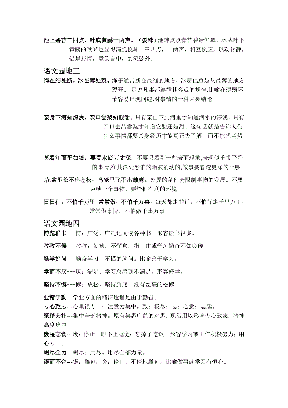 语文三年级下册日积月累带解释_第2页