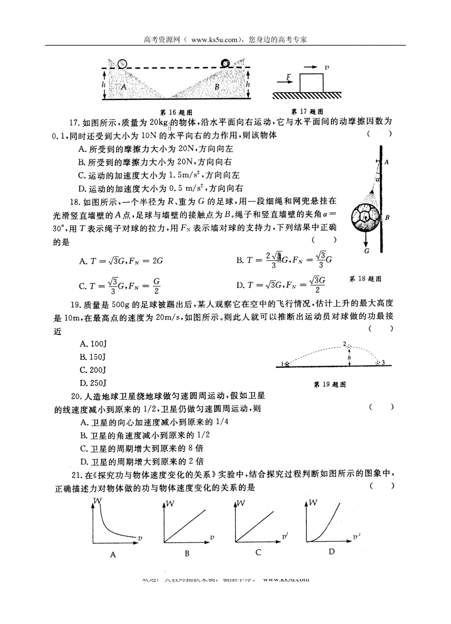 (新课标人教版)高中物理会考综合模拟试卷之五(扫描版)_第3页