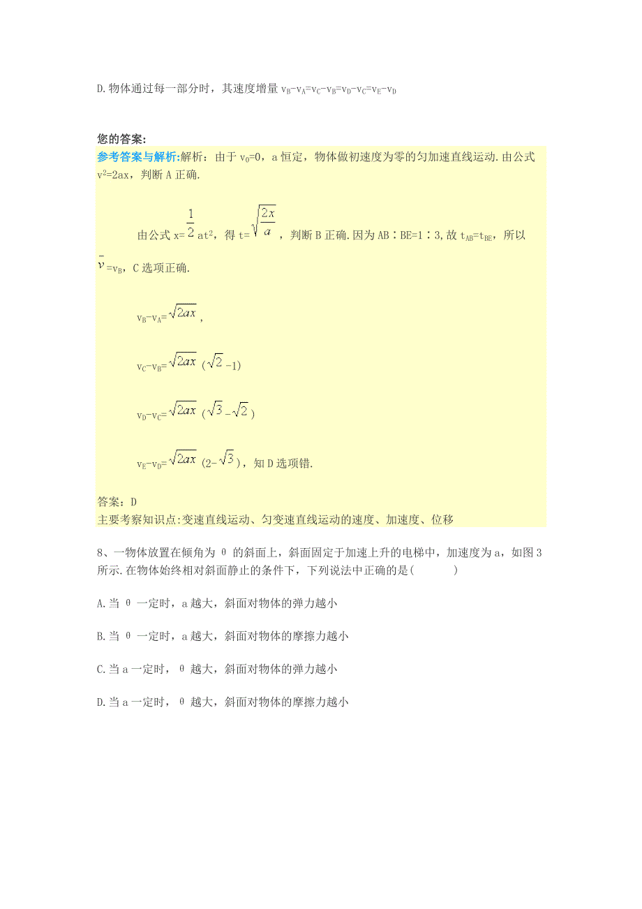 物理必修一试卷一答案_第4页