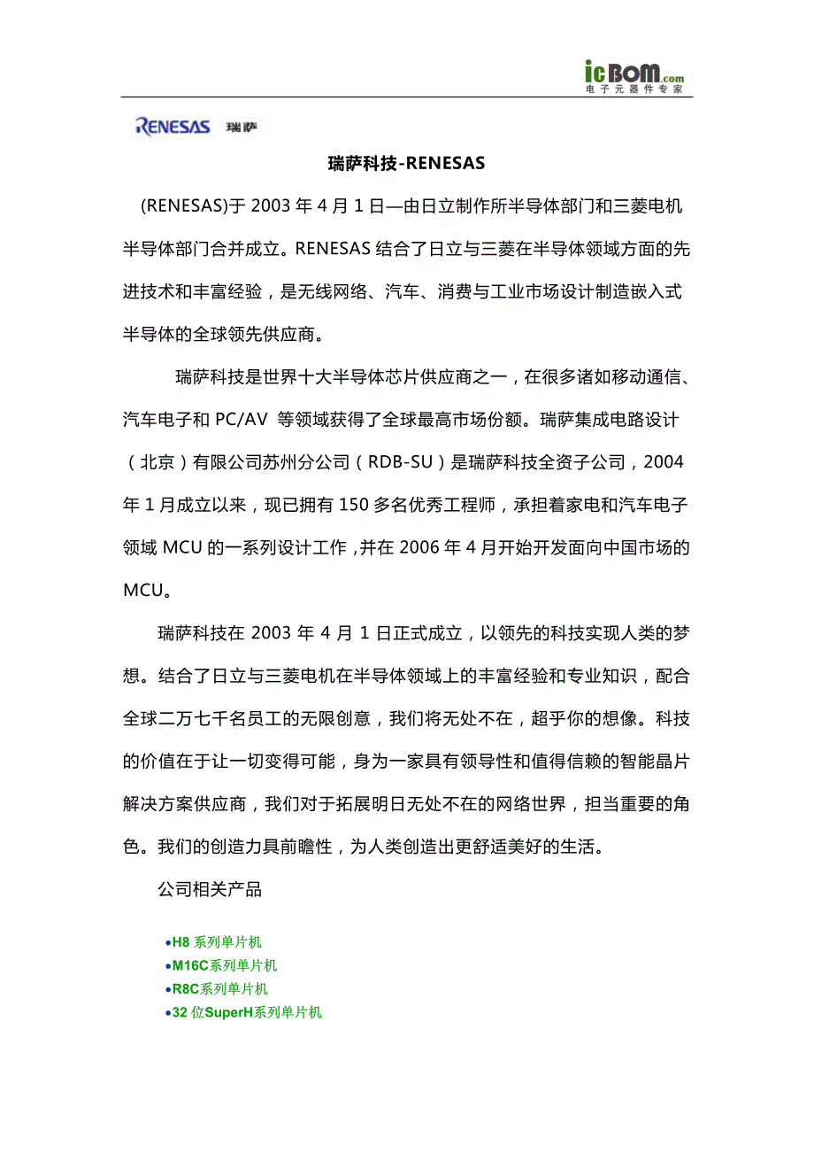 瑞萨科技-renesas公司产品导购手册_第1页