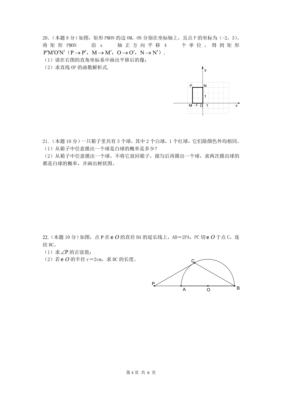 浙江省温州市2007年中考数学试卷(181k)_第4页