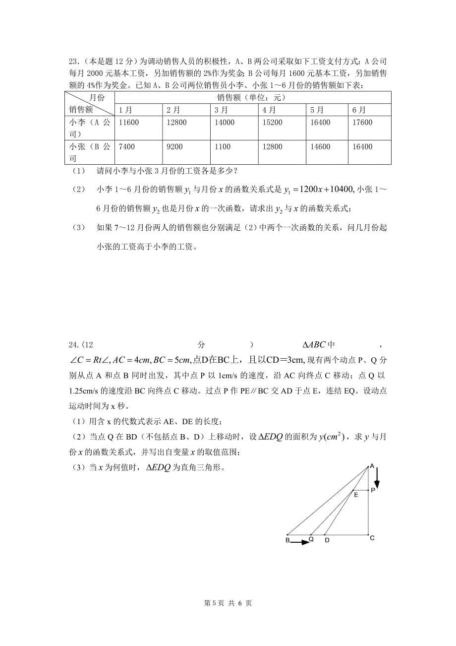 浙江省温州市2007年中考数学试卷(181k)_第5页