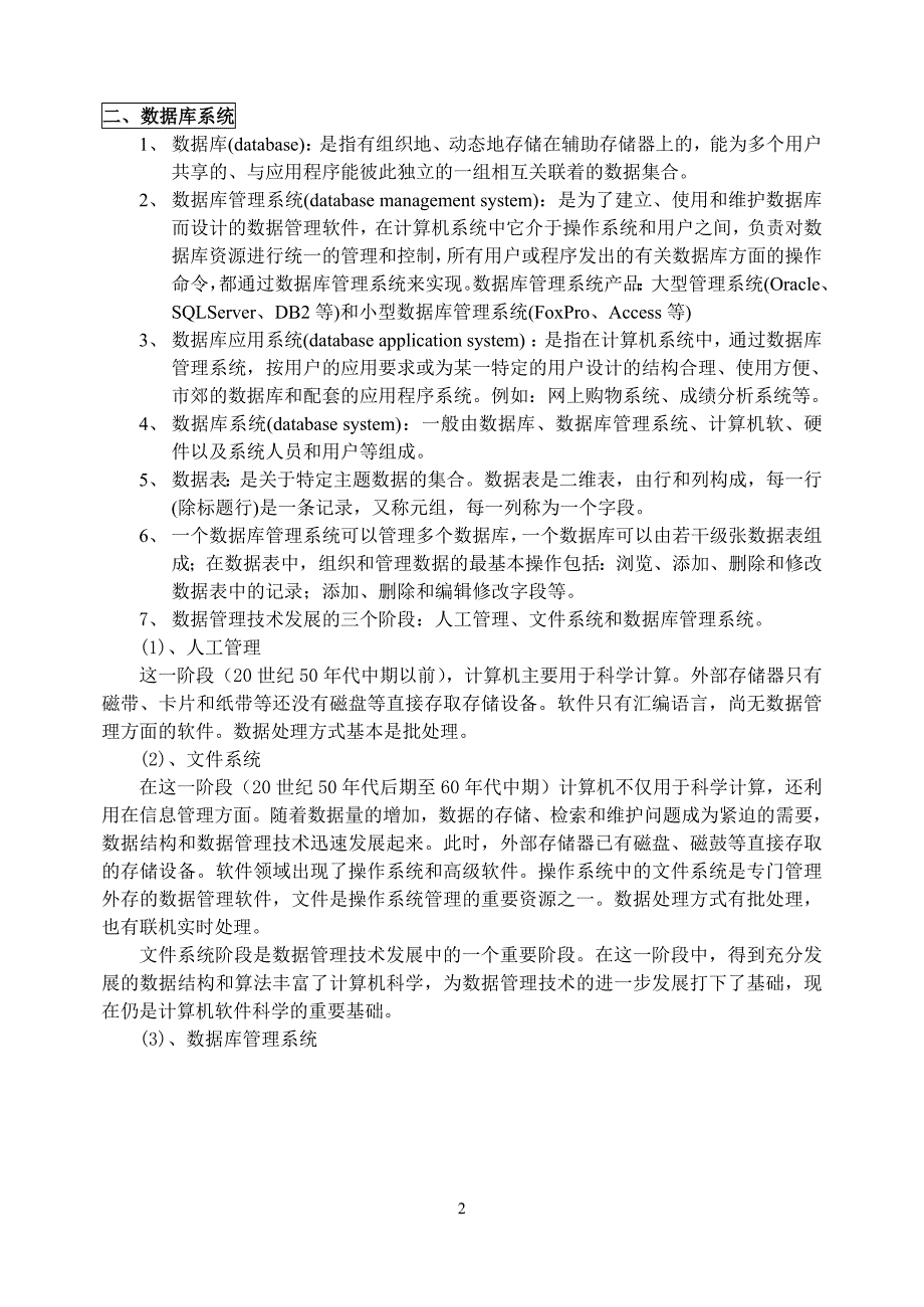 高三基本能力复习信息技术：第四章 信息的管理_第2页