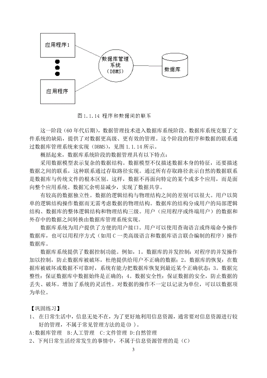 高三基本能力复习信息技术：第四章 信息的管理_第3页