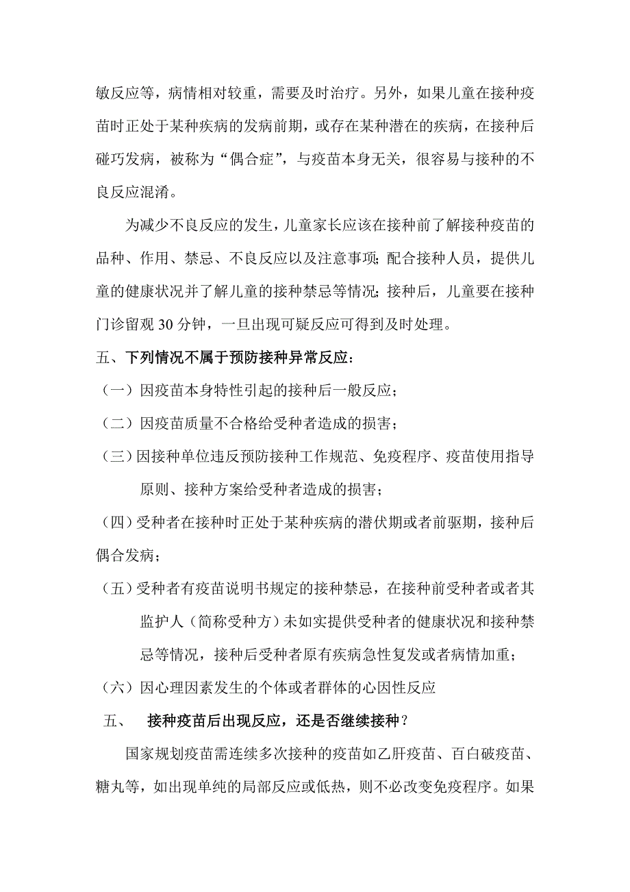 儿童计划免疫知识_第4页