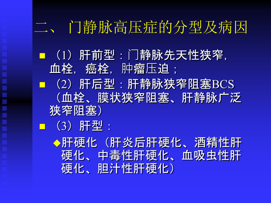 门静脉高压症的介入治疗_第4页