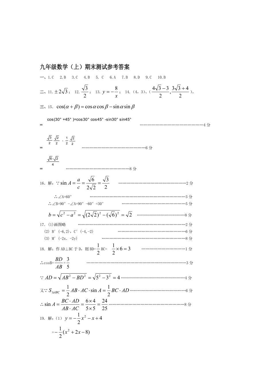 九年级数学上期末试卷_第5页